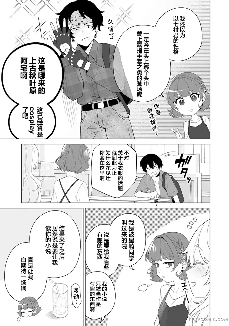 求你别来管我了第11.1話P3