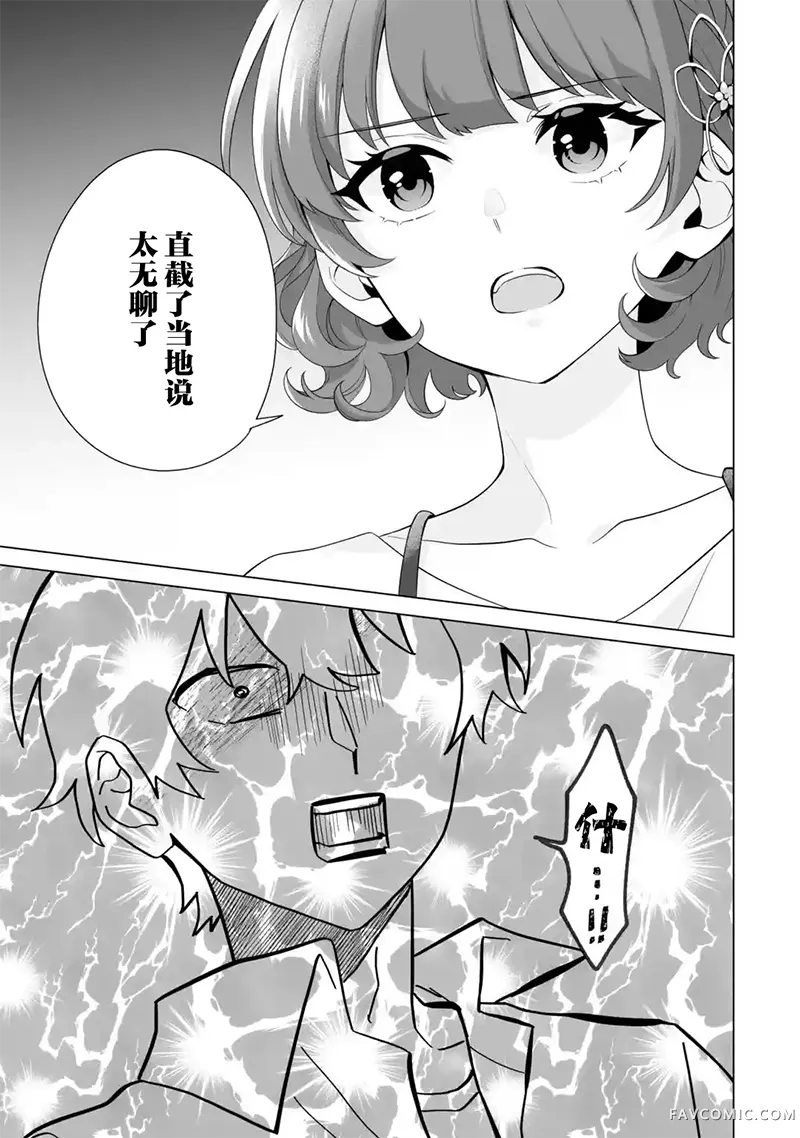 求你别来管我了第11.2話P1