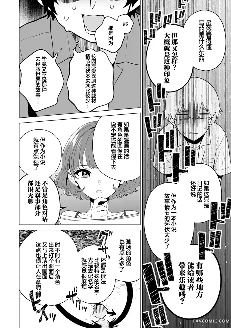 求你别来管我了第11.2話P2