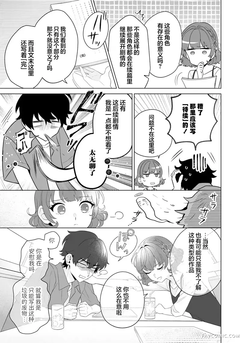 求你别来管我了第11.2話P3