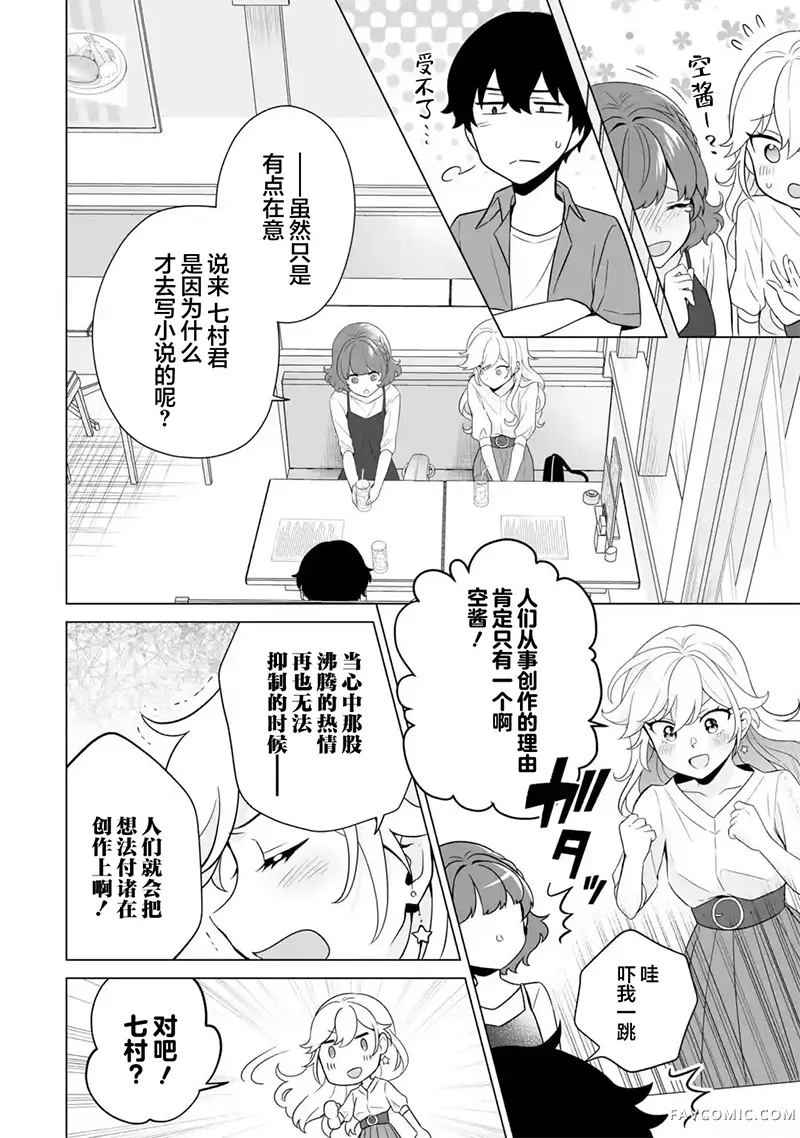 求你别来管我了第11.3話P2