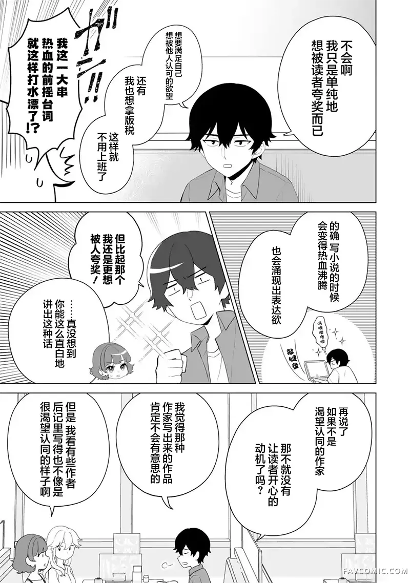 求你别来管我了第11.3話P3