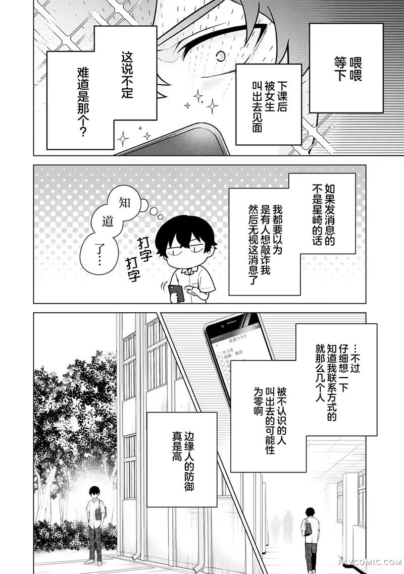 求你别来管我了第12.1話P2