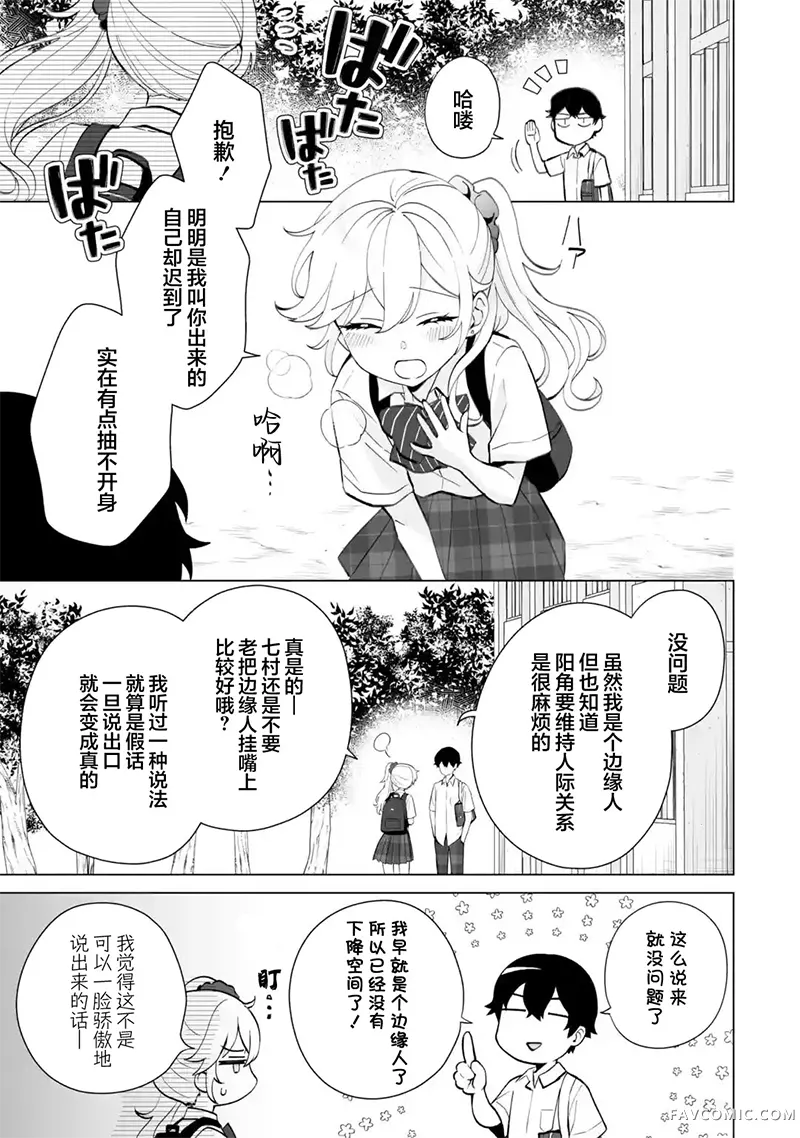 求你别来管我了第12.1話P3