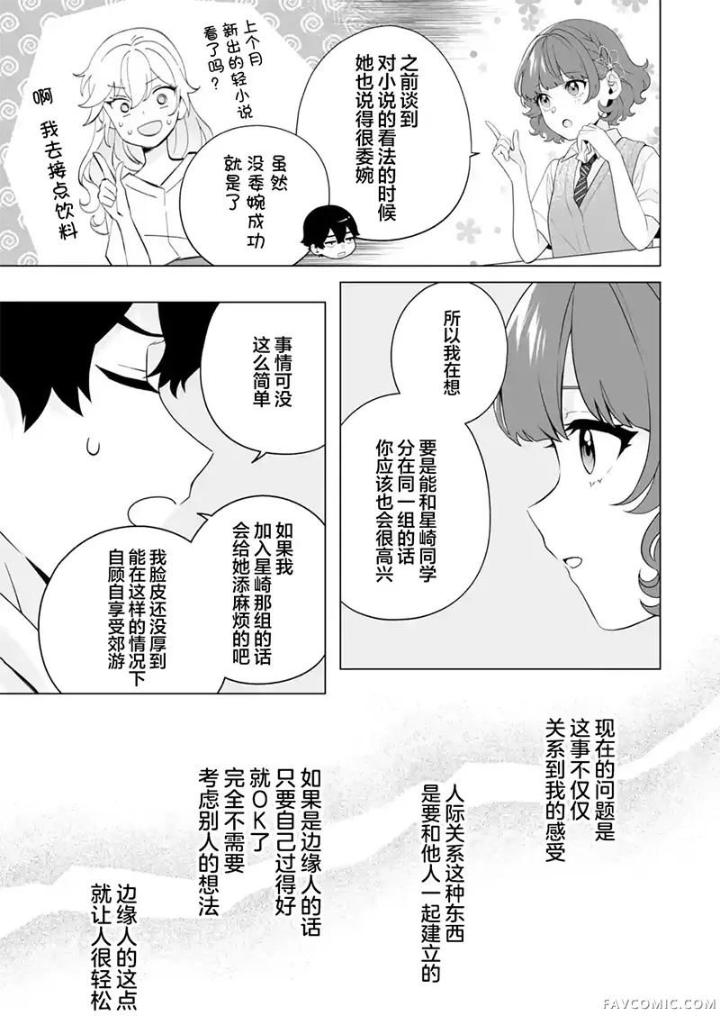 求你别来管我了第12.2話P3