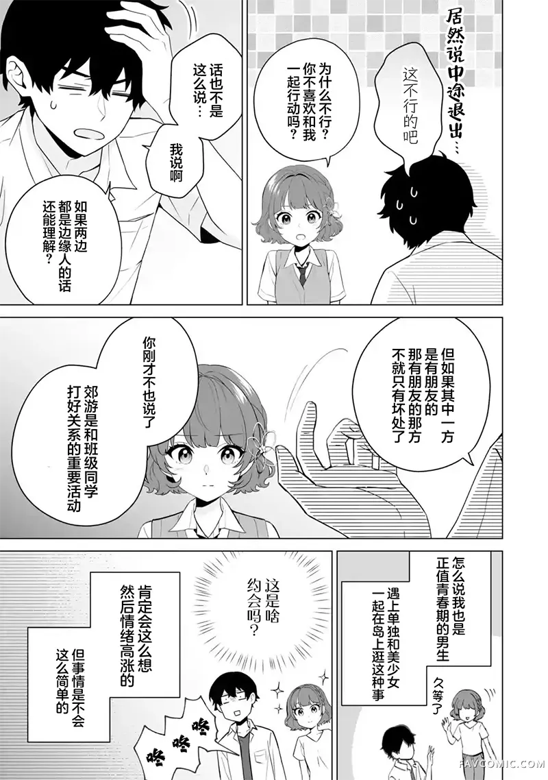 求你别来管我了第12.3話P1