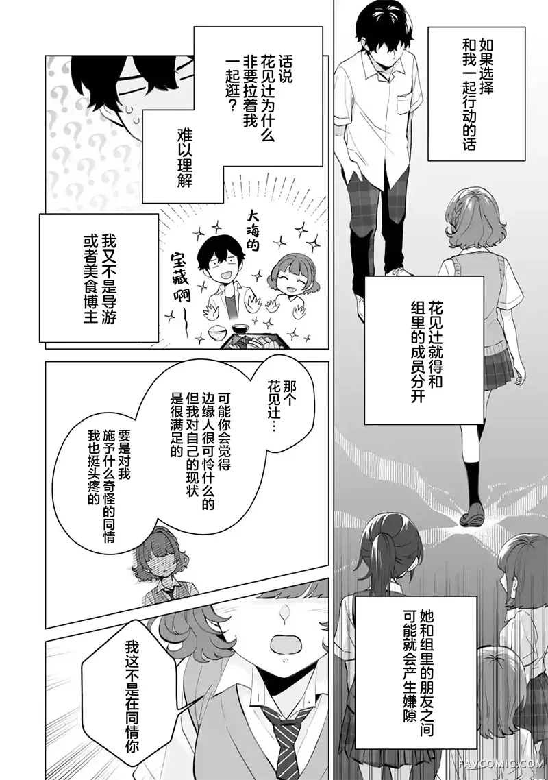 求你别来管我了第12.3話P2