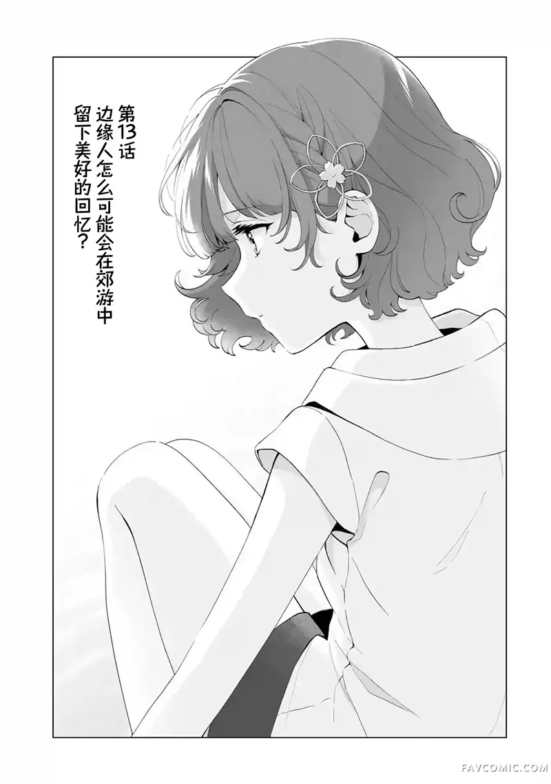 求你别来管我了第13話P1