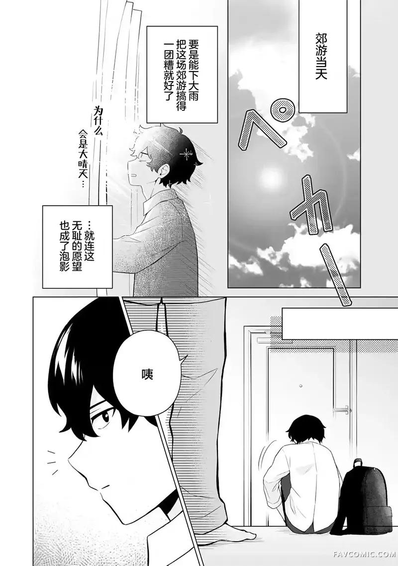 求你别来管我了第13話P2