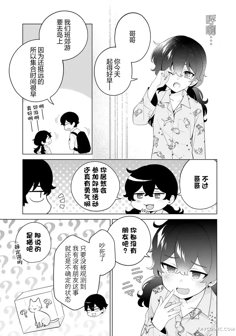 求你别来管我了第13話P3