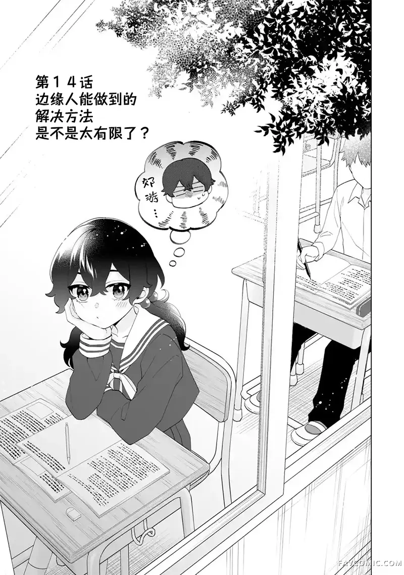 求你别来管我了第14話P1