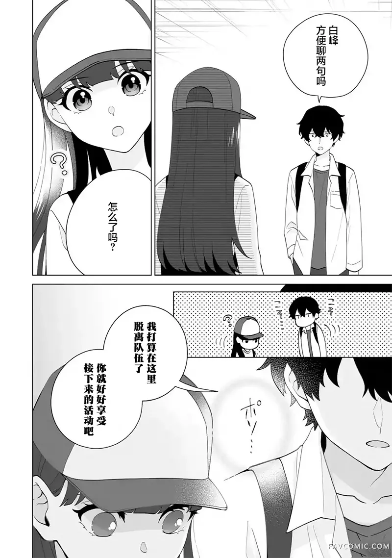 求你别来管我了第14話P2