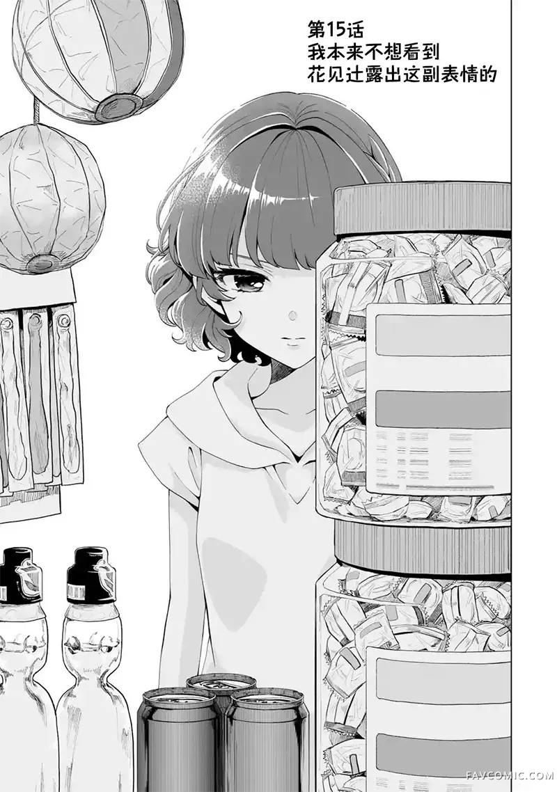 求你别来管我了第15話P1