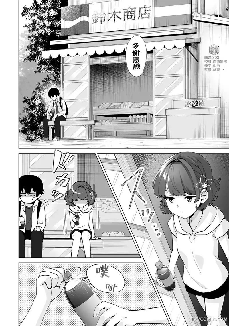 求你别来管我了第15話P2