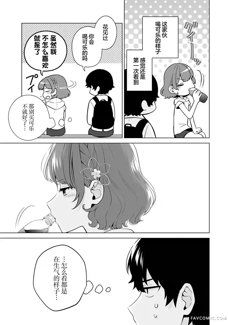 求你别来管我了第15話P3