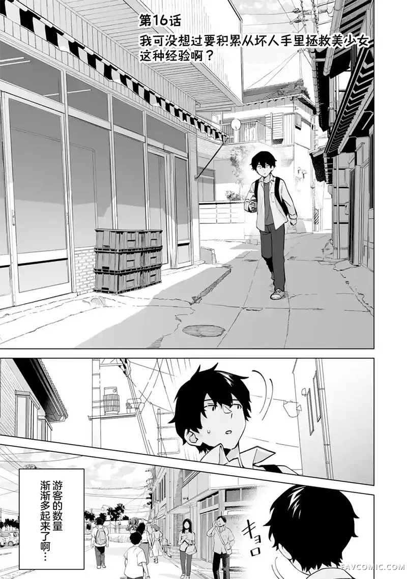 求你别来管我了第16話P1