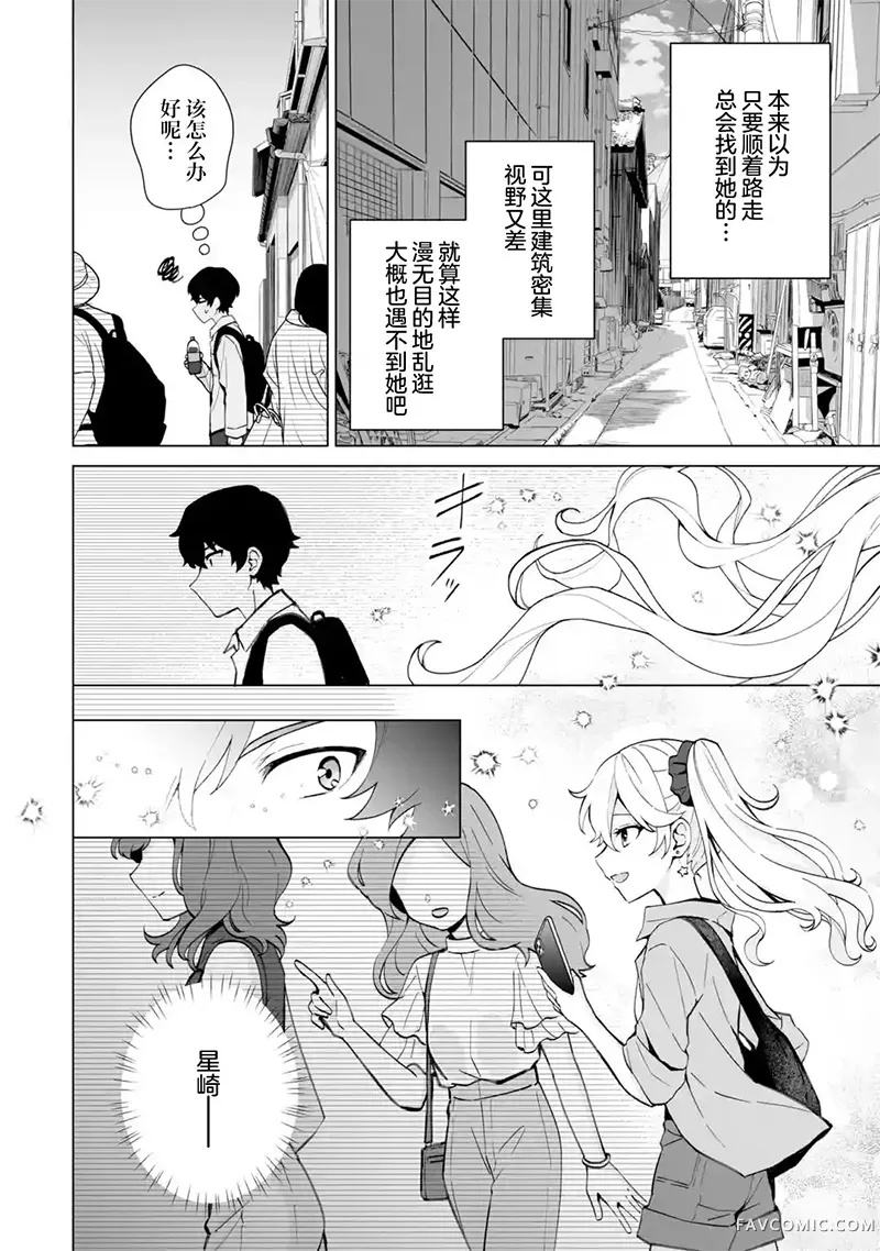 求你别来管我了第16話P2