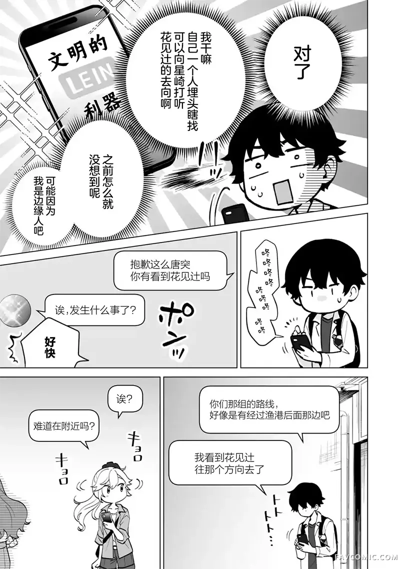 求你别来管我了第16話P3