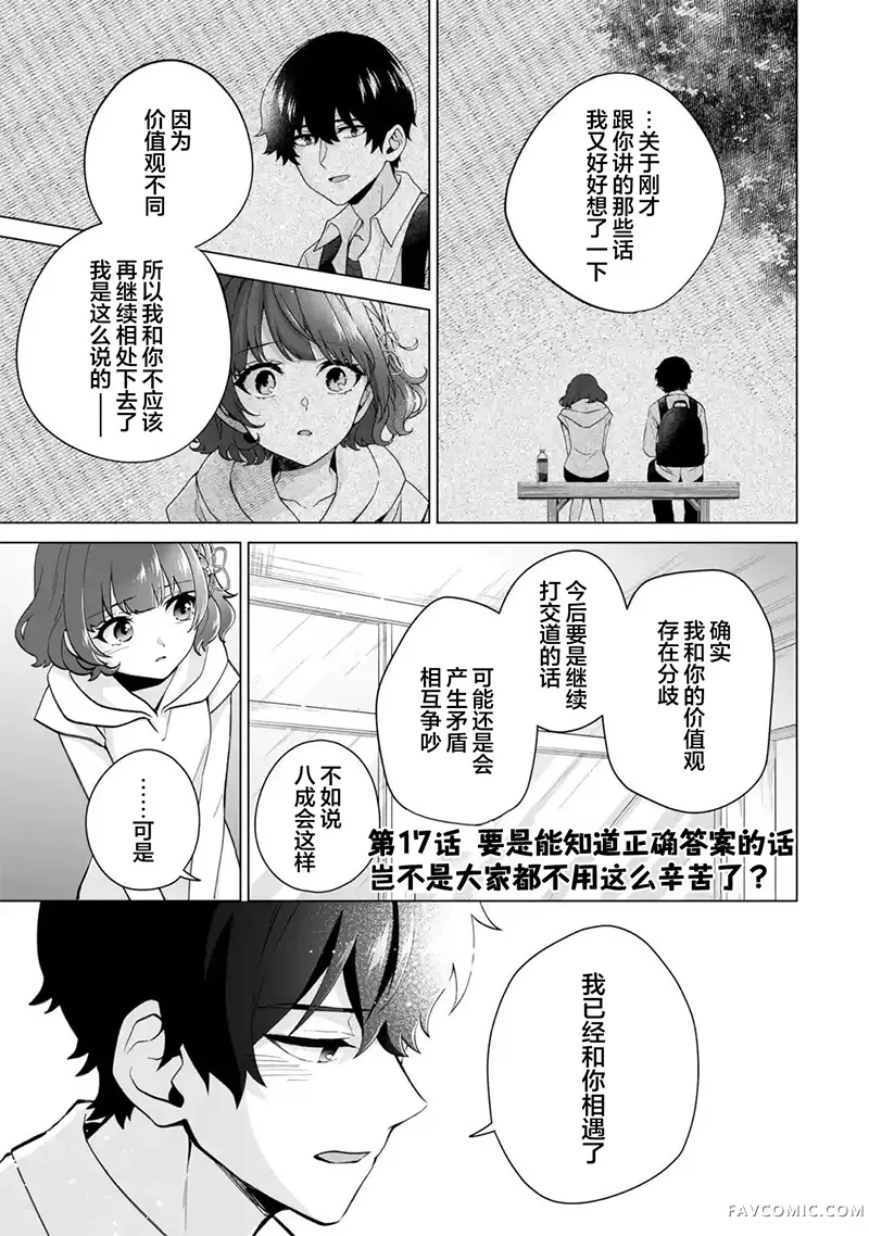 求你别来管我了第17話P1