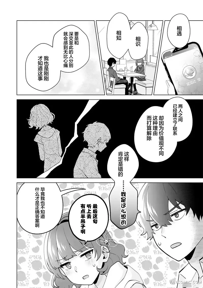 求你别来管我了第17話P2