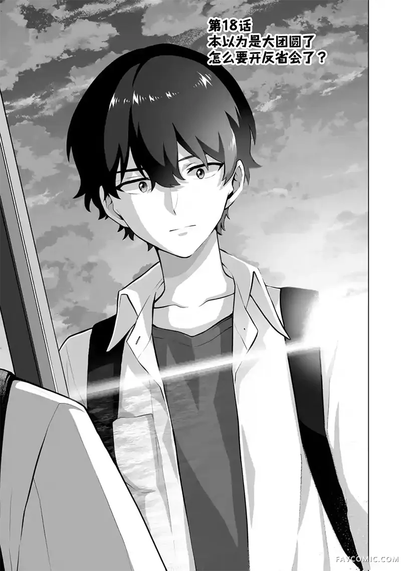 求你别来管我了第18話P1