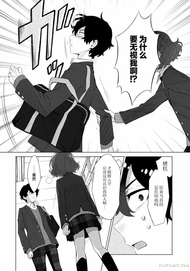 求你别来管我了第1.5話P1