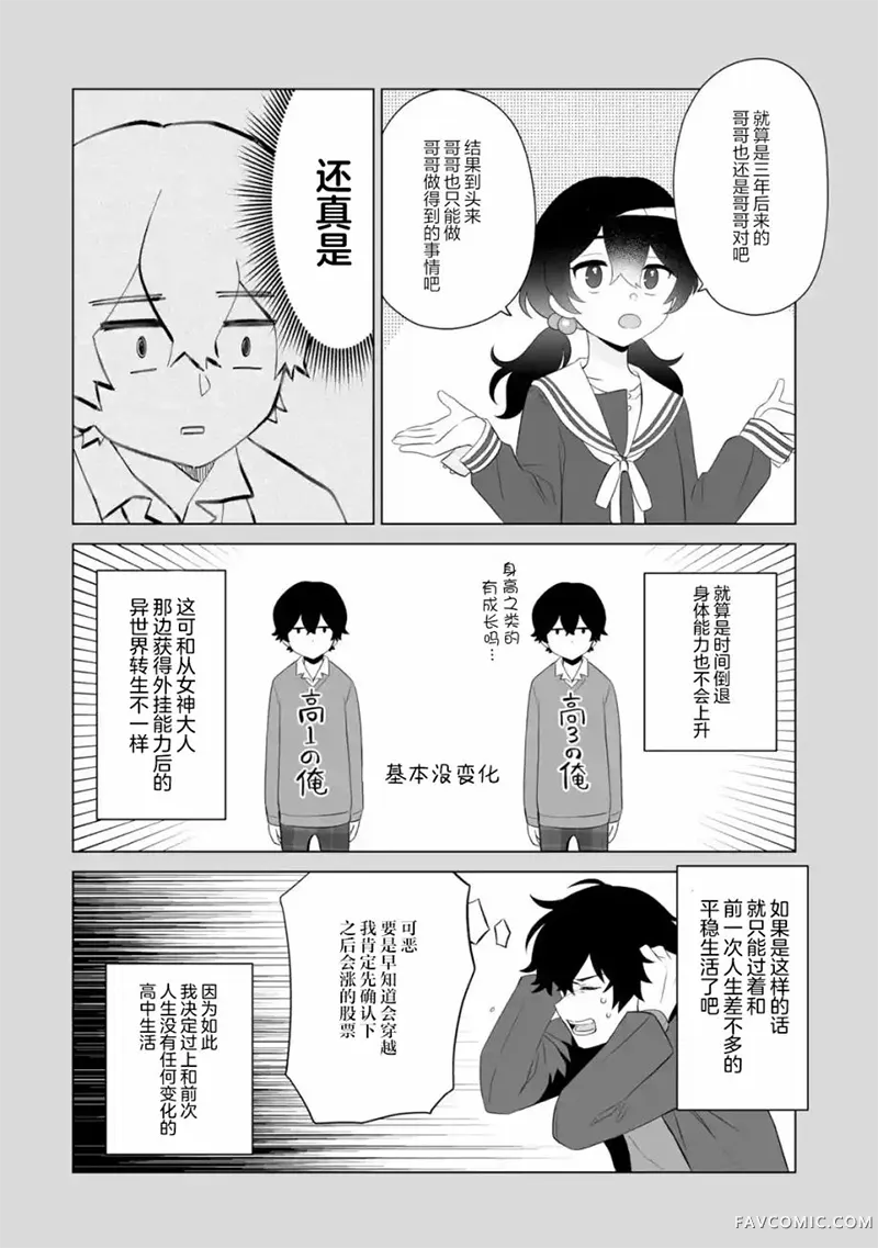 求你别来管我了第2.3話P1