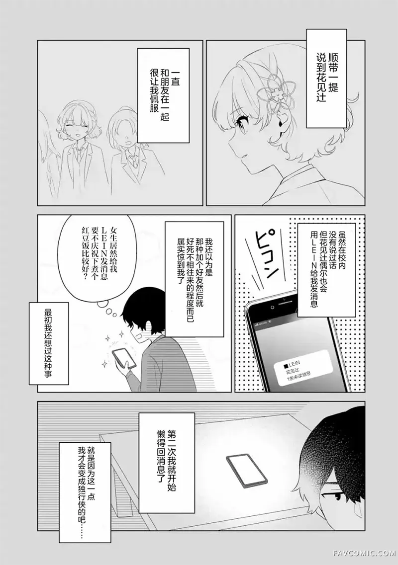 求你别来管我了第2.3話P2