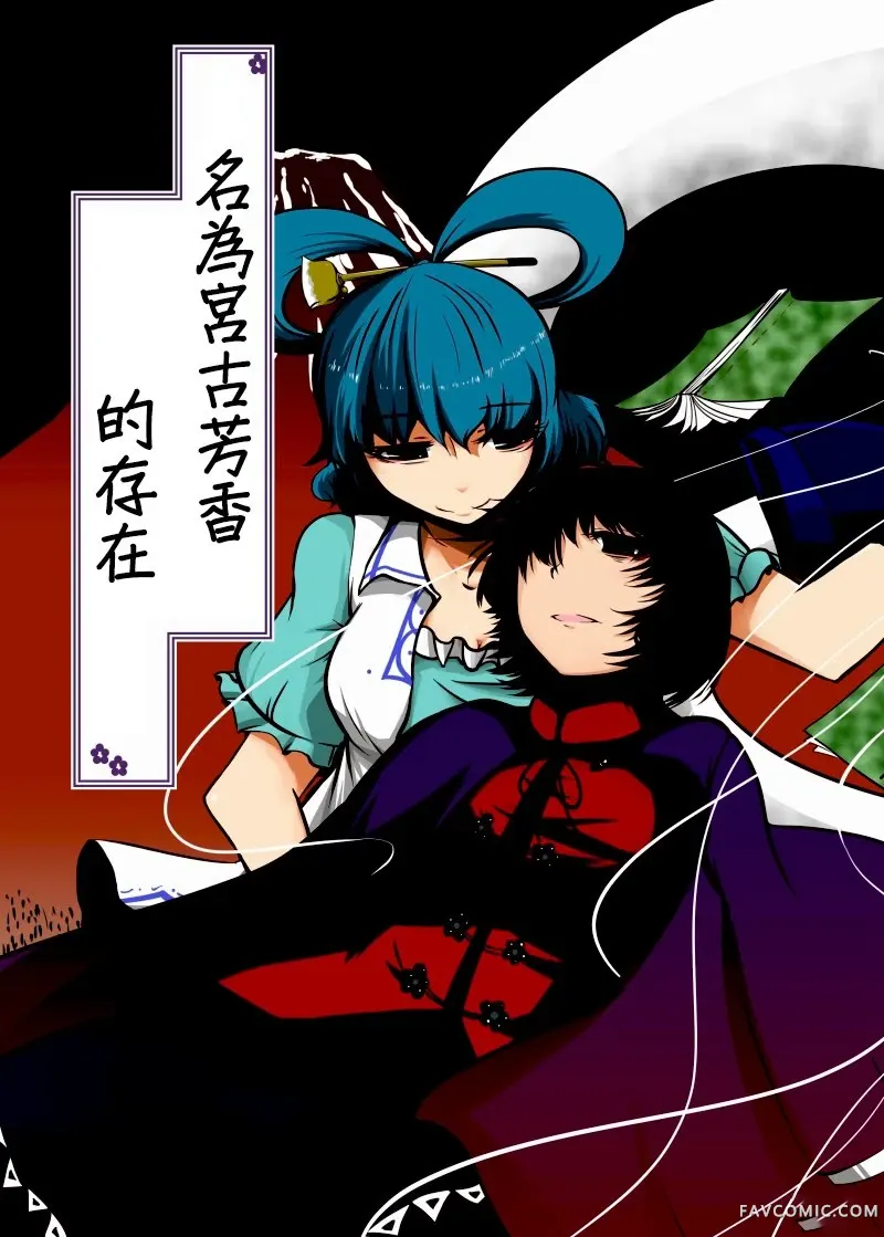 名为宫古芳香的存在试读1P