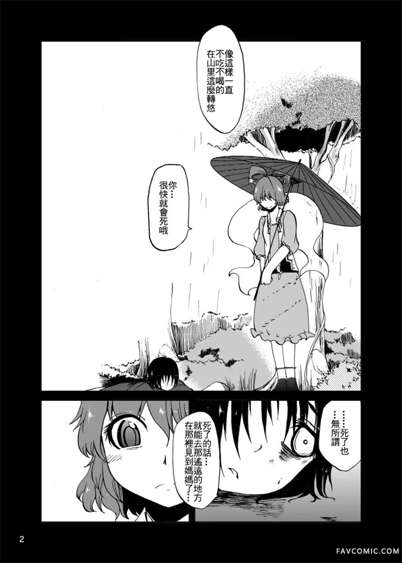 名为宫古芳香的存在试读4P