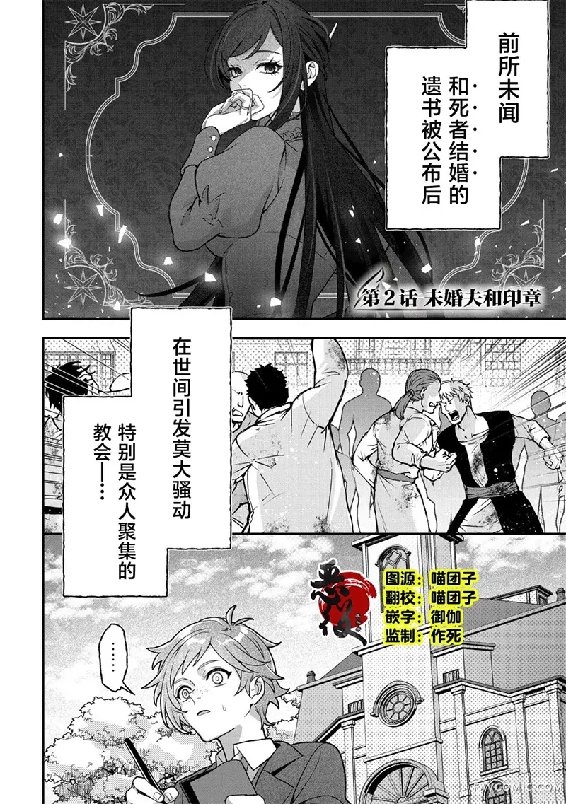 恶役千金的遗书第02話P1