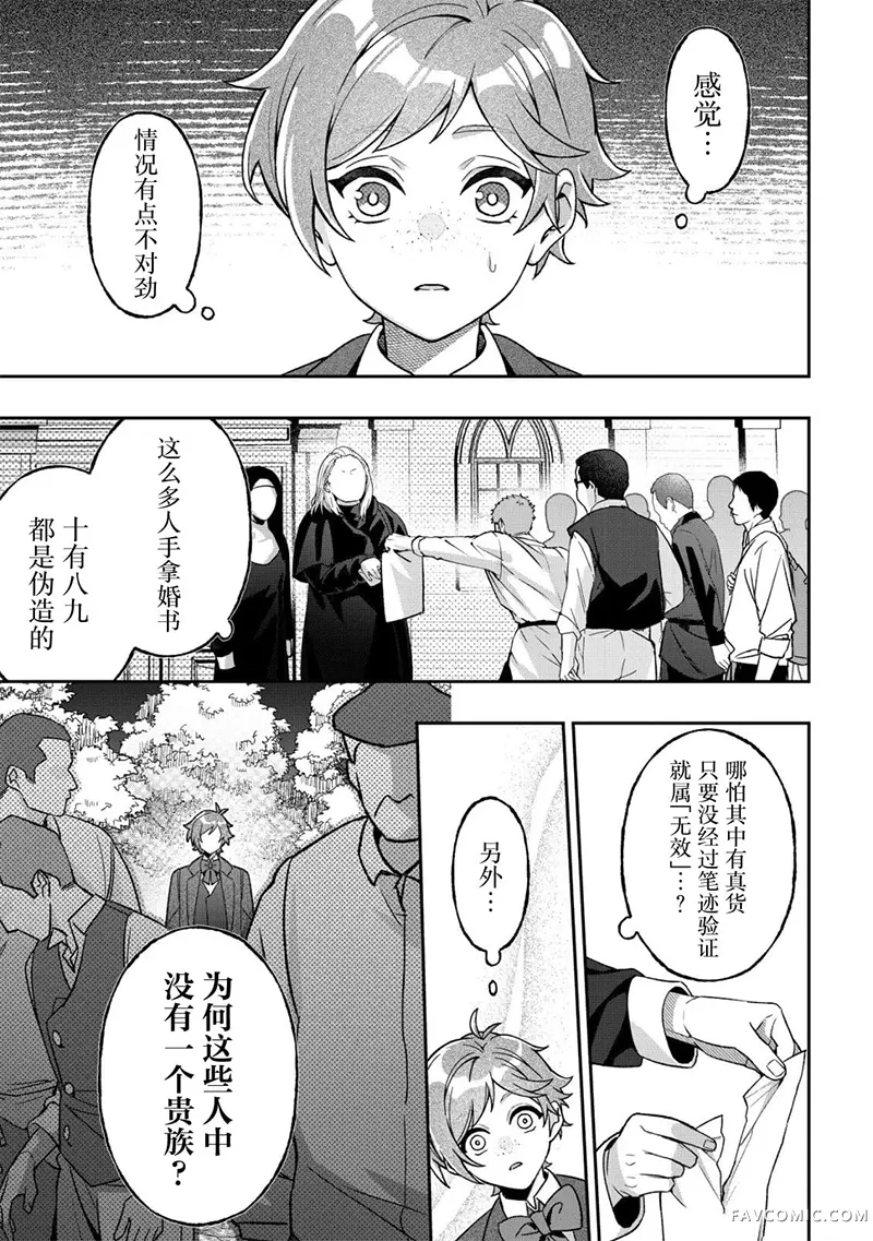 恶役千金的遗书第02話P2