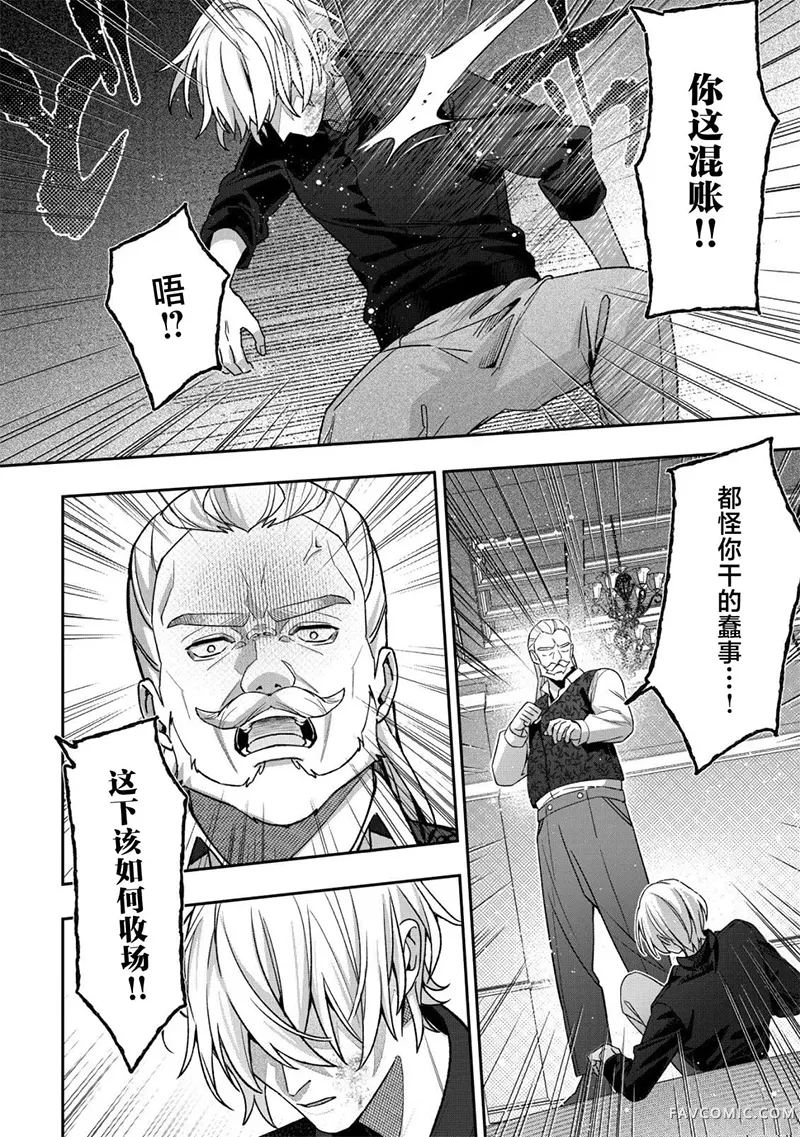 恶役千金的遗书第02話P3