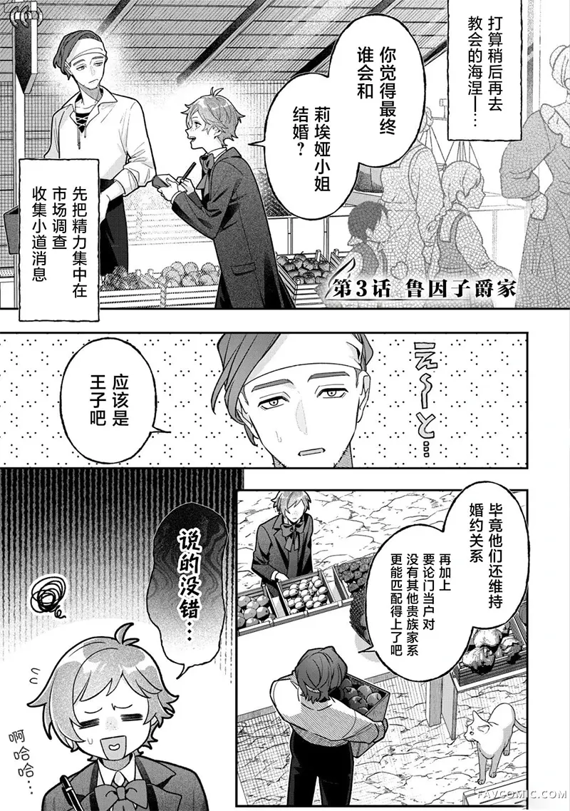 恶役千金的遗书第03話P1