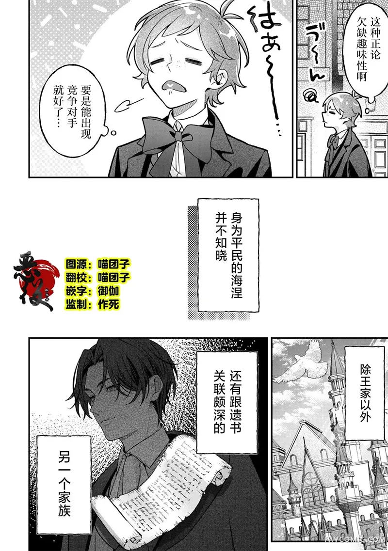 恶役千金的遗书第03話P2