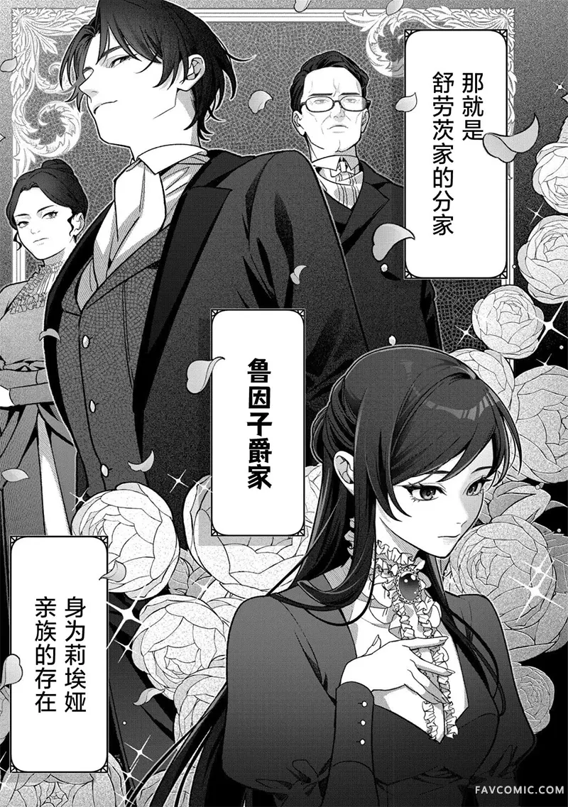 恶役千金的遗书第03話P3