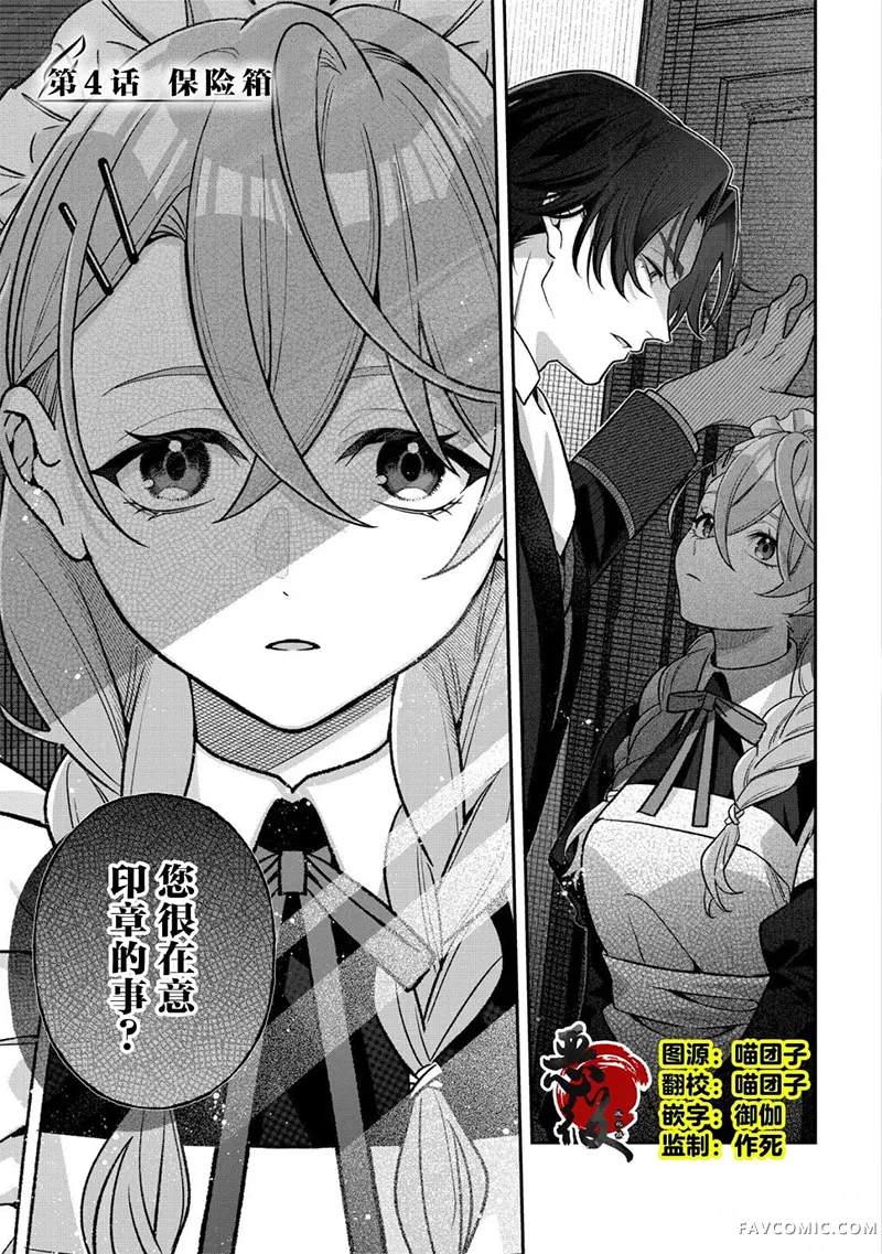 恶役千金的遗书第04話P1