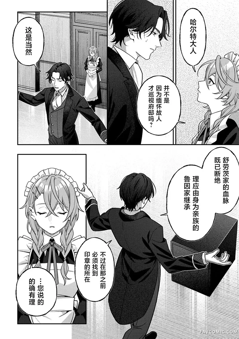 恶役千金的遗书第04話P2