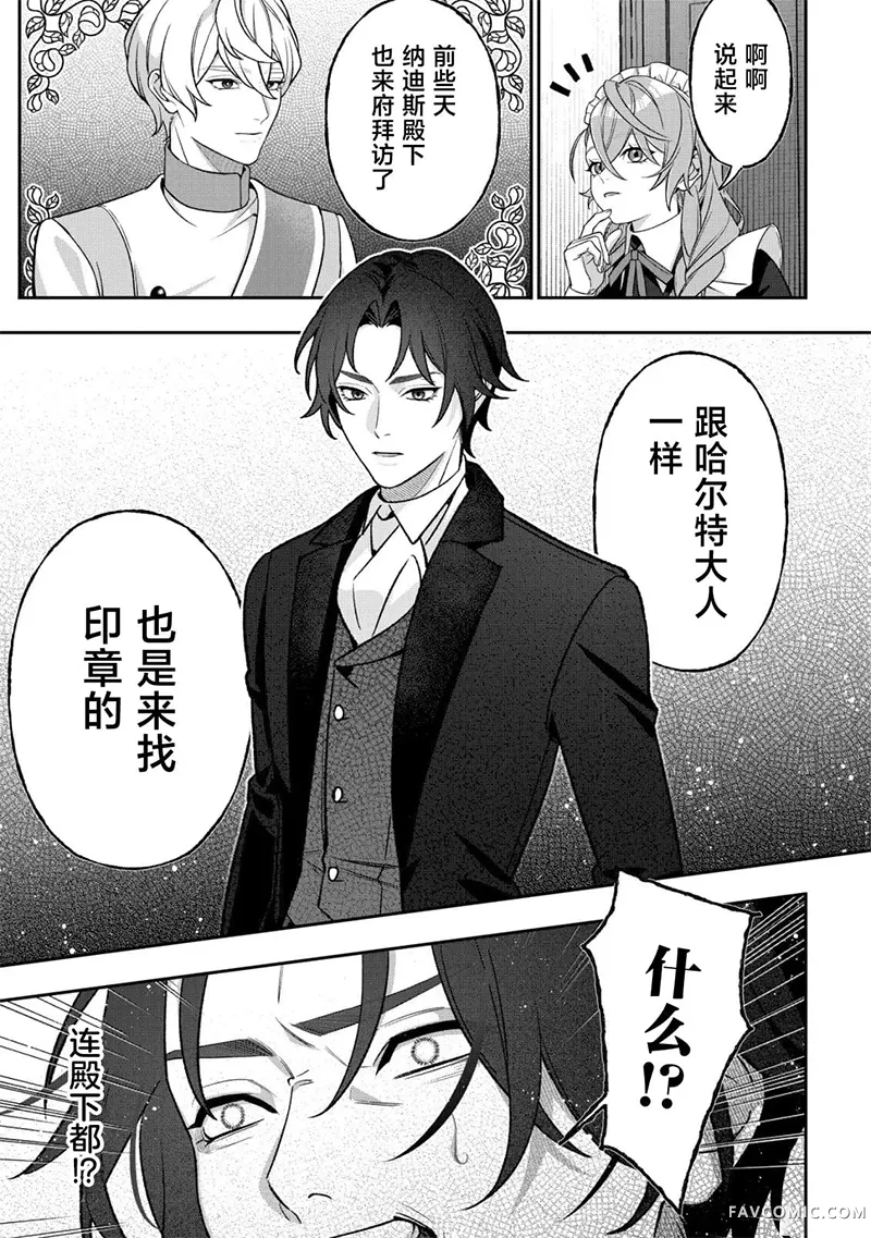 恶役千金的遗书第04話P3