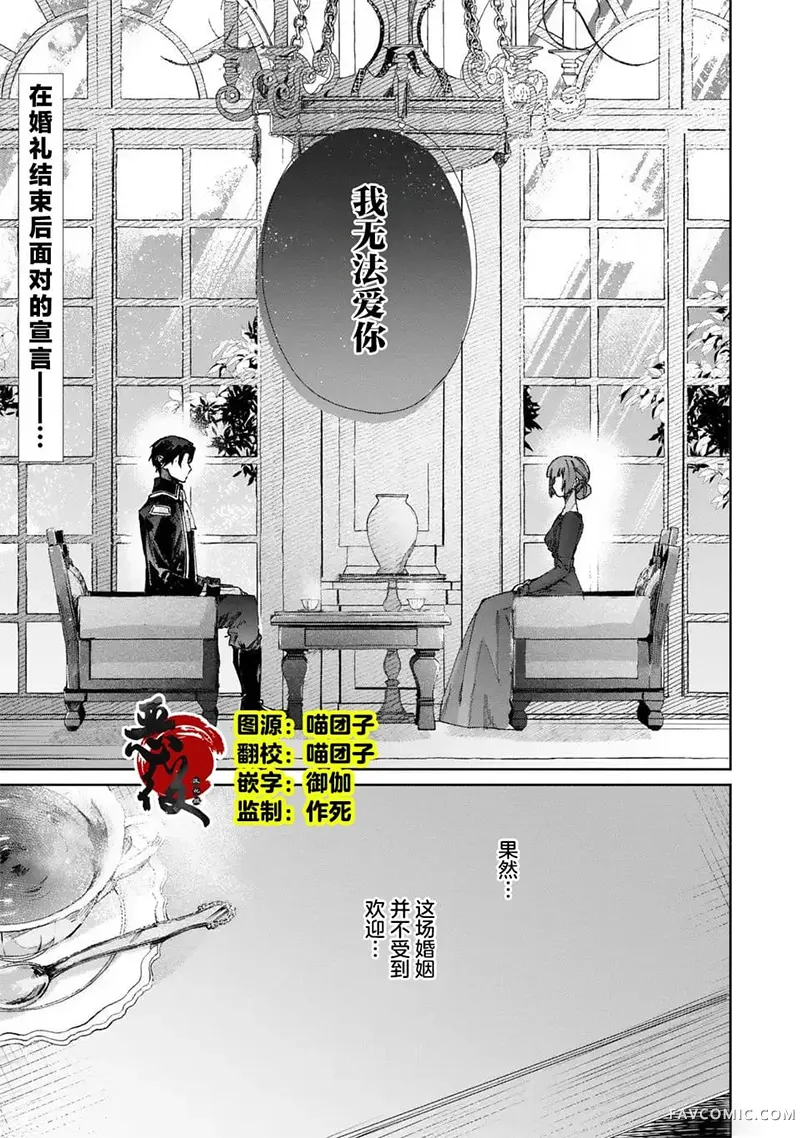 你不爱我那我去爱猫、但丈夫怎么变得怪怪的第02話P1