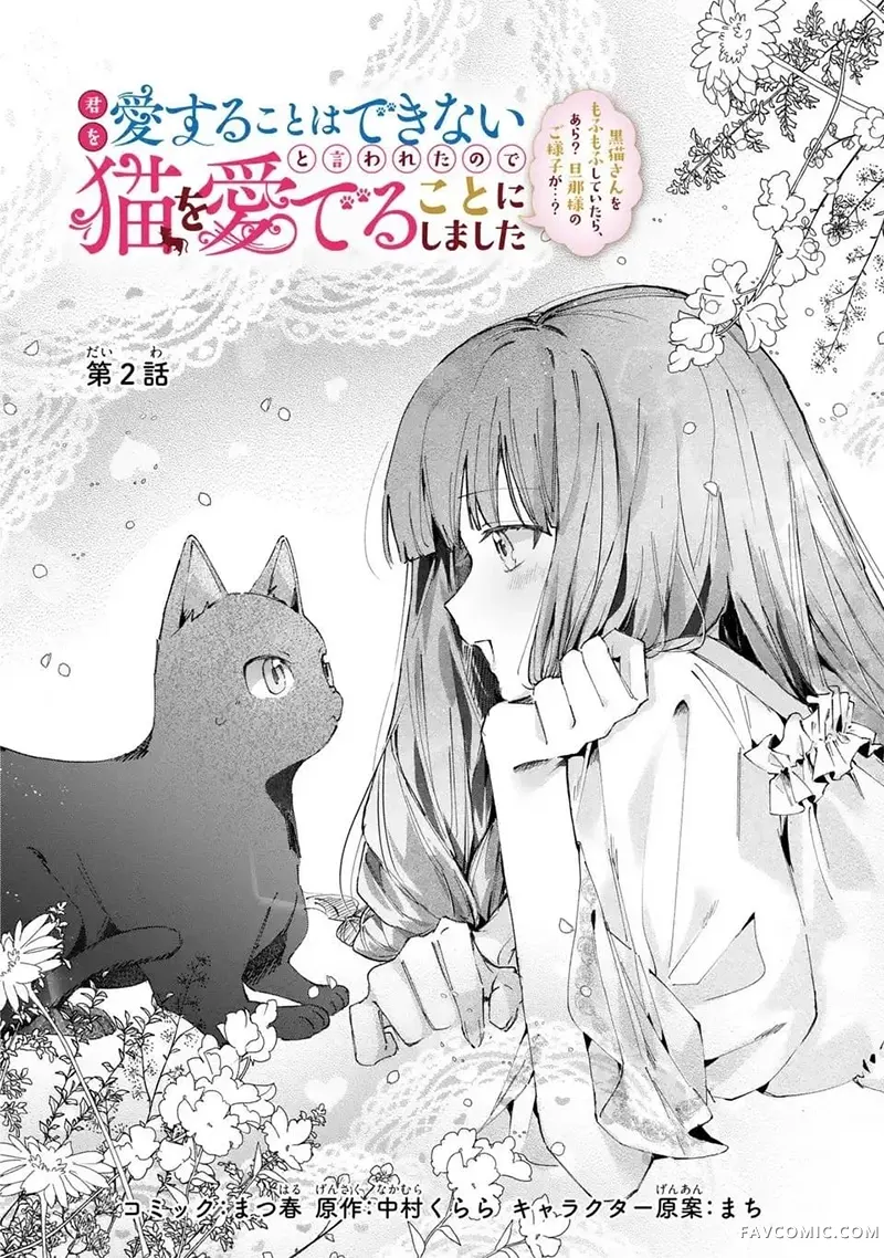 你不爱我那我去爱猫、但丈夫怎么变得怪怪的第02話P2