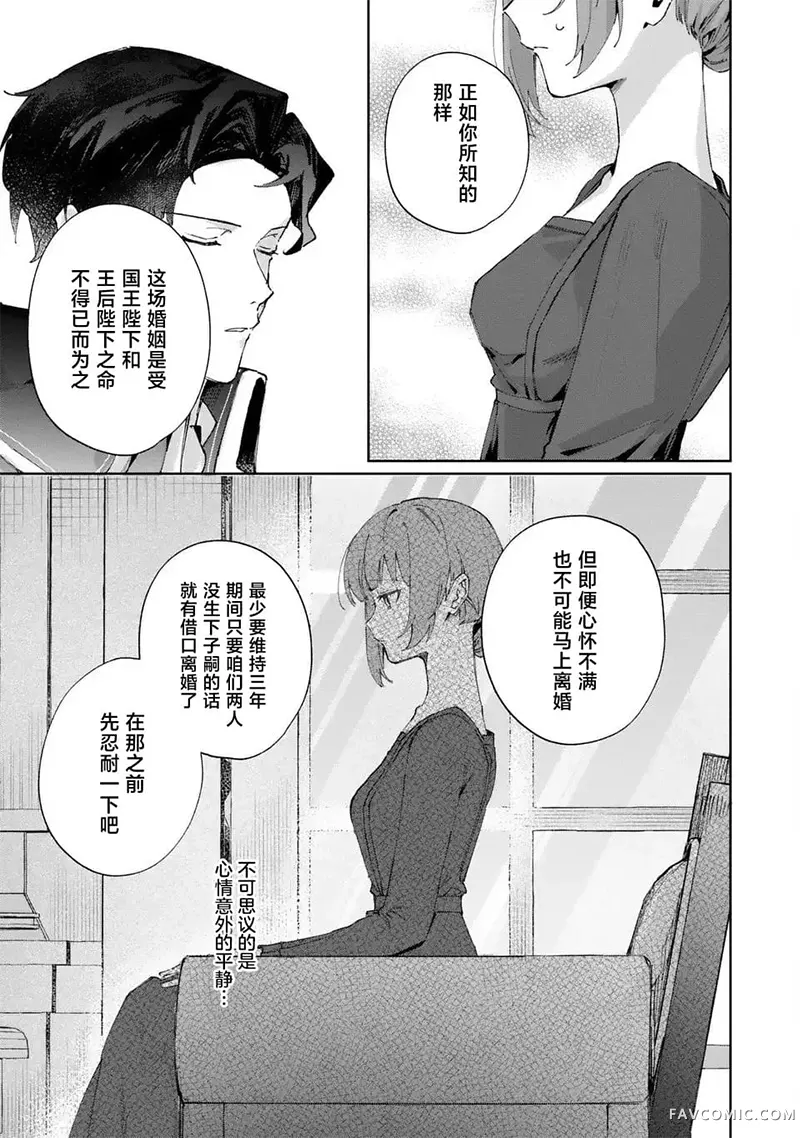 你不爱我那我去爱猫、但丈夫怎么变得怪怪的第02話P3