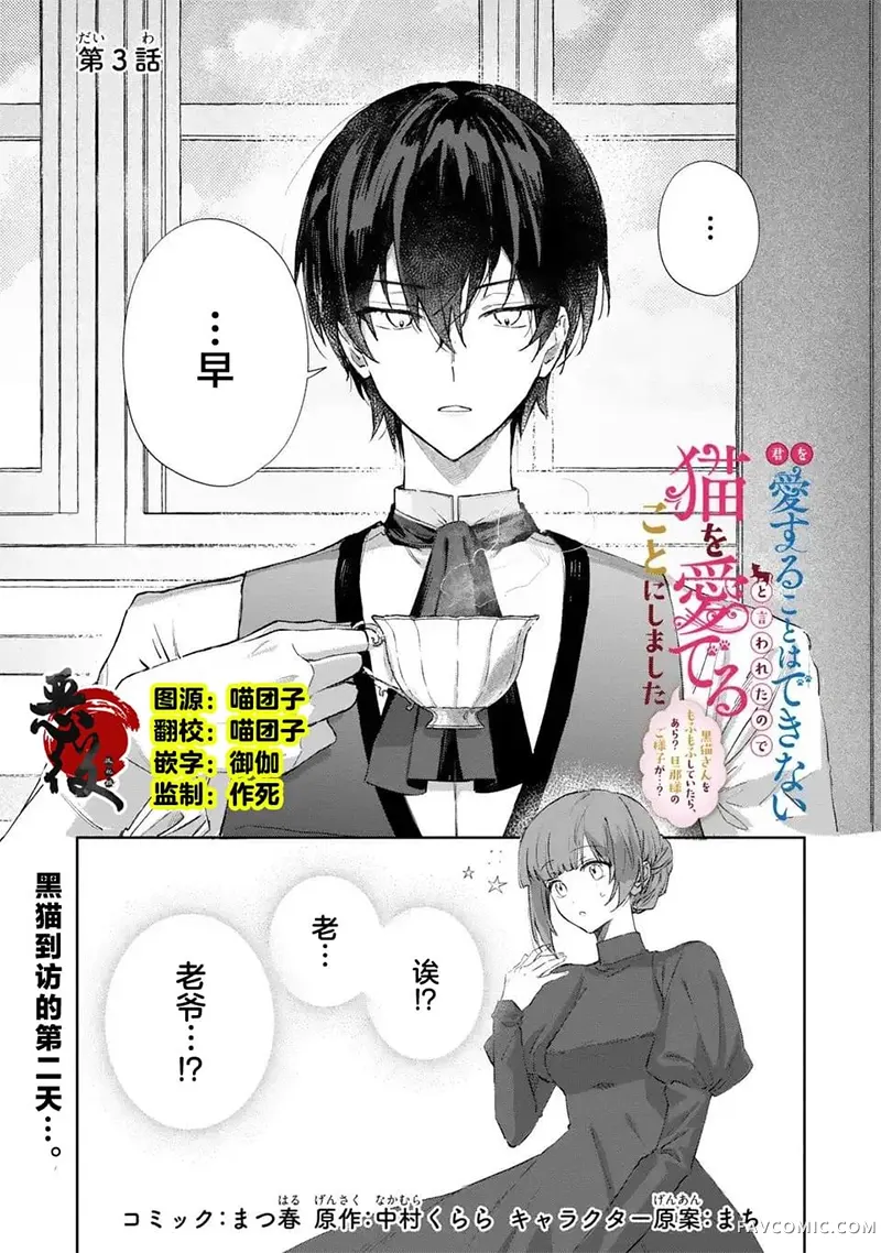 你不爱我那我去爱猫、但丈夫怎么变得怪怪的第03話P1