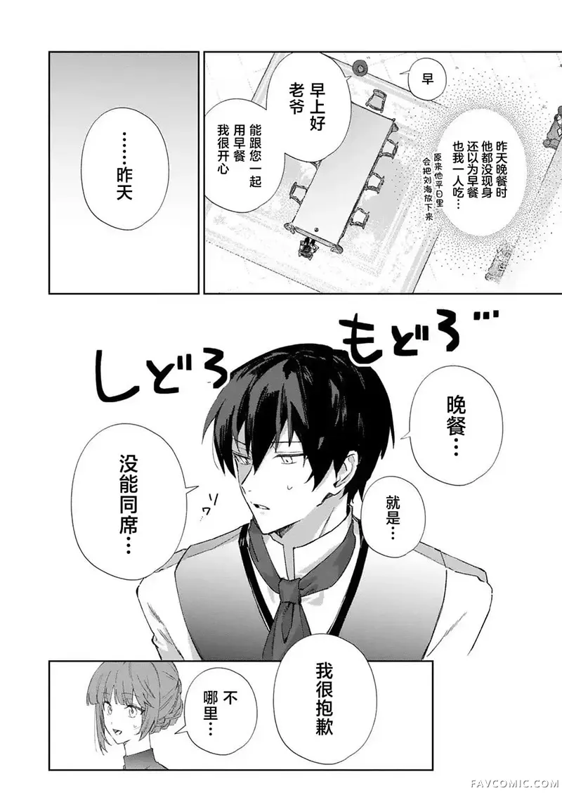 你不爱我那我去爱猫、但丈夫怎么变得怪怪的第03話P2