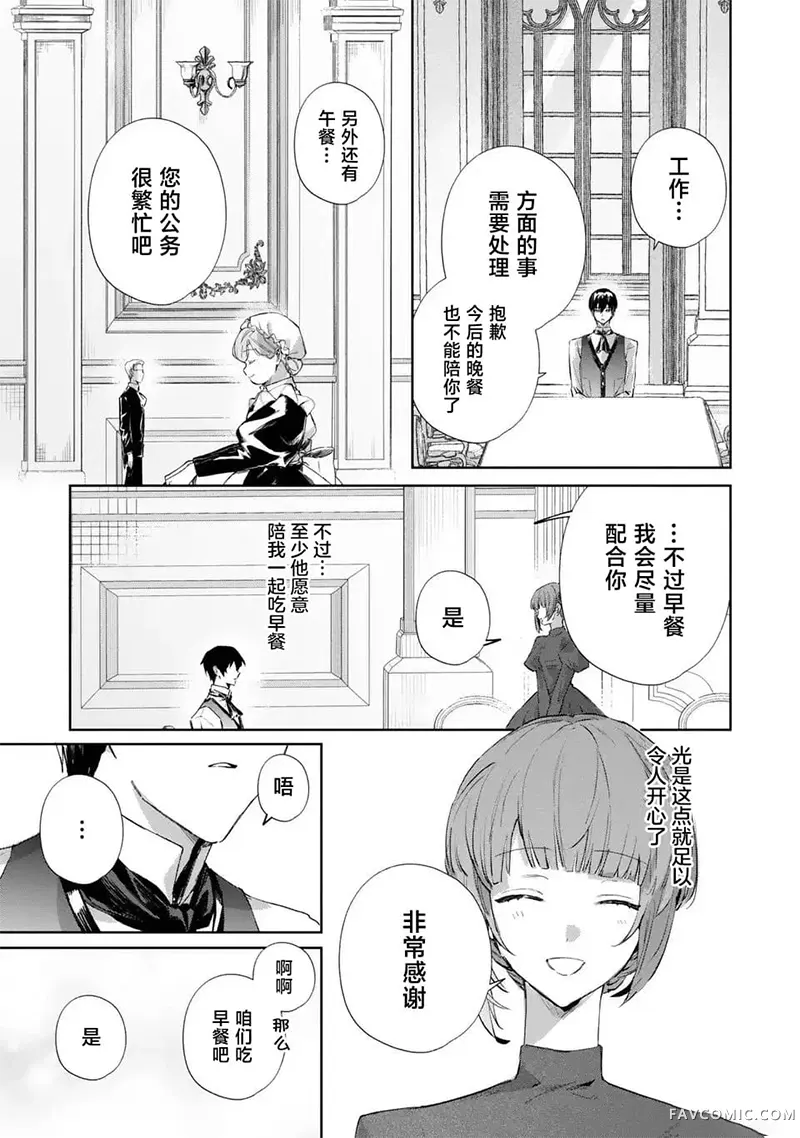 你不爱我那我去爱猫、但丈夫怎么变得怪怪的第03話P3