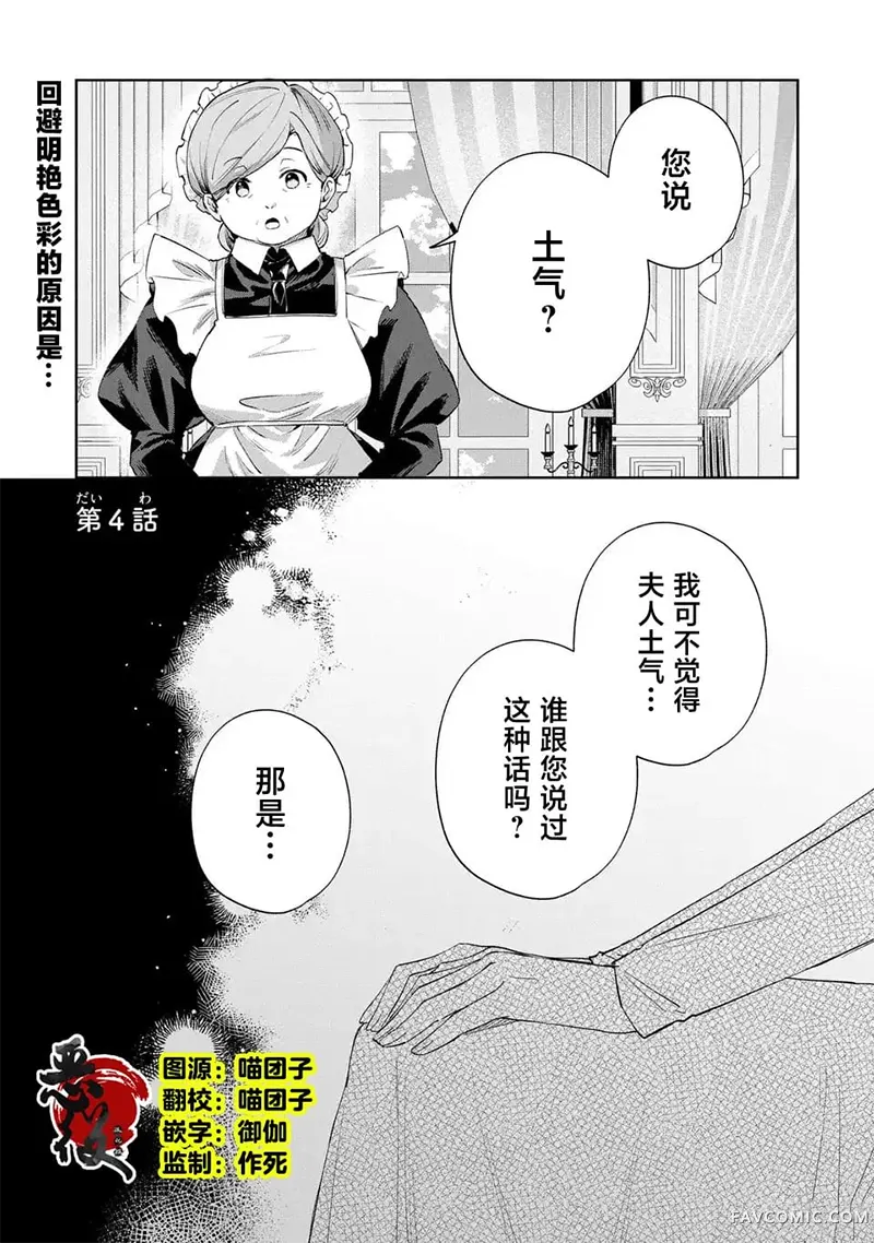 你不爱我那我去爱猫、但丈夫怎么变得怪怪的第04話P1