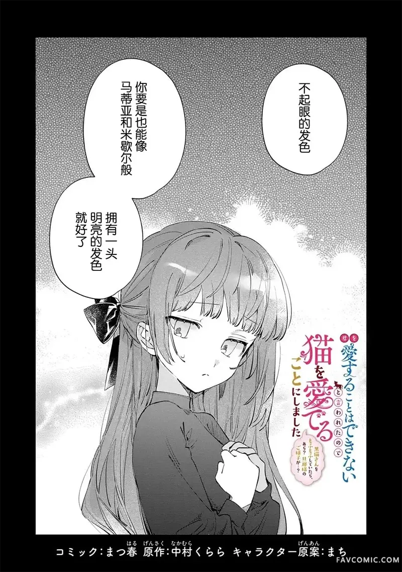 你不爱我那我去爱猫、但丈夫怎么变得怪怪的第04話P2