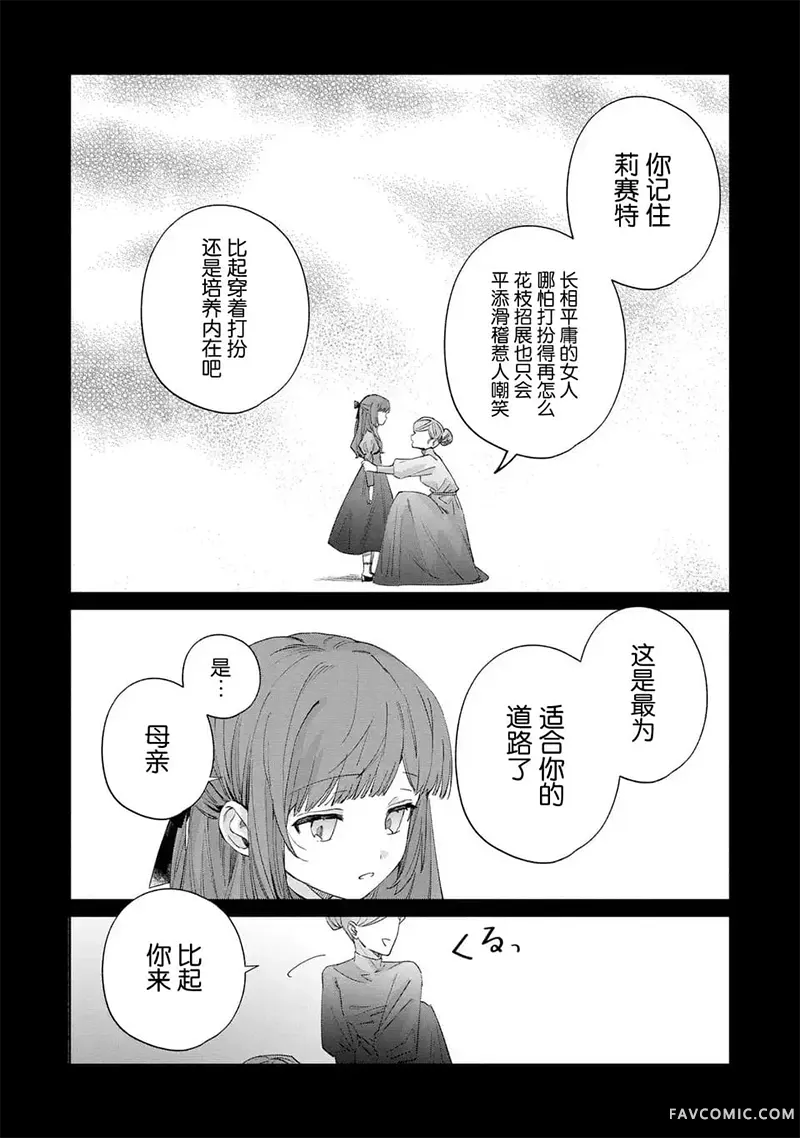 你不爱我那我去爱猫、但丈夫怎么变得怪怪的第04話P3