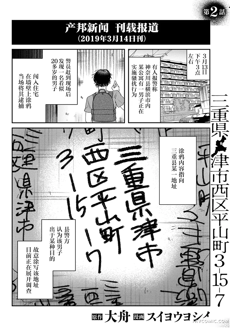 三重县津市西区平山町3-15-7第02話P1