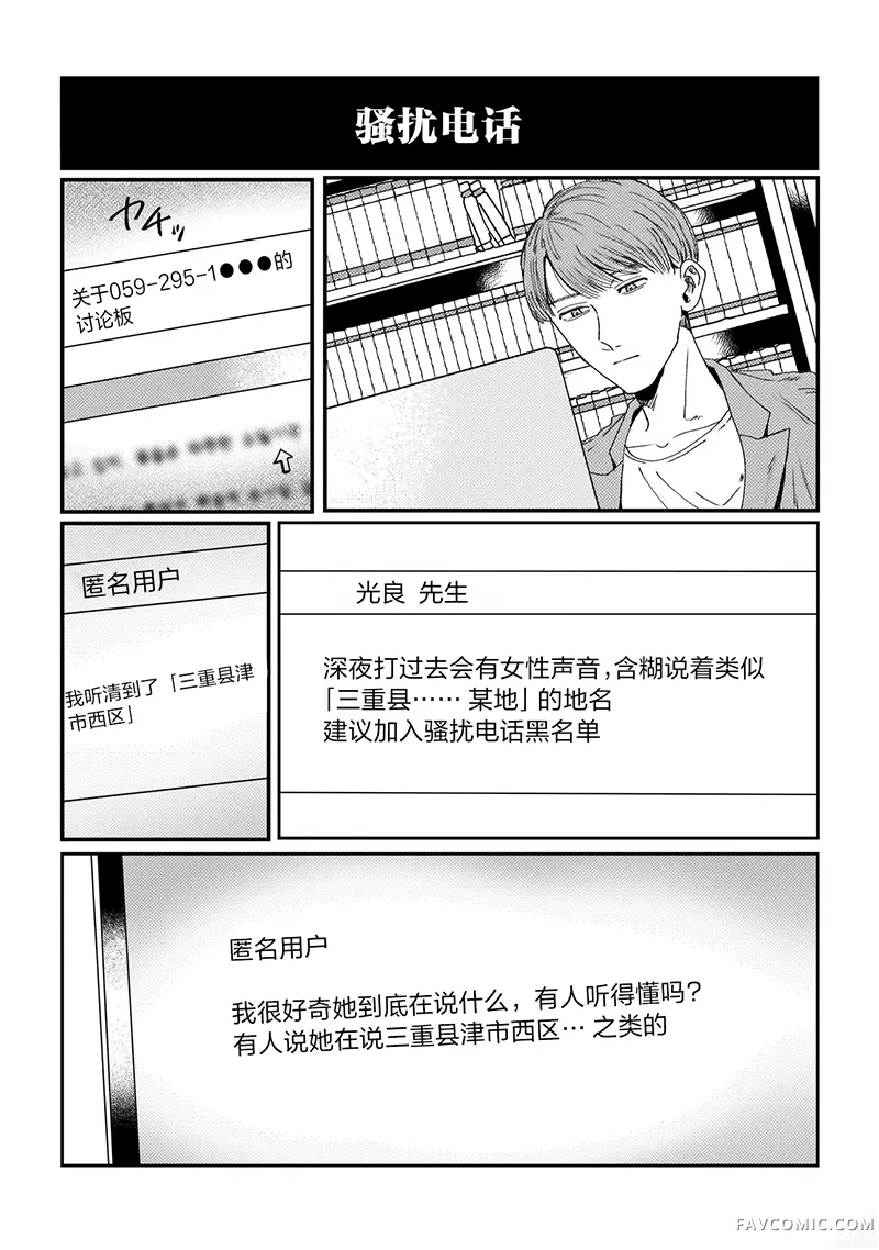 三重县津市西区平山町3-15-7第02話P2